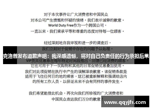 克洛普发布道歉声明：我深感遗憾，将对自己负责任的行为承担后果