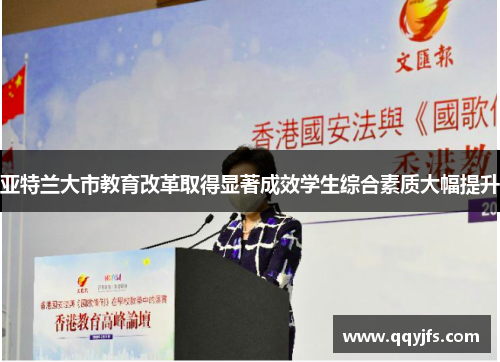 亚特兰大市教育改革取得显著成效学生综合素质大幅提升
