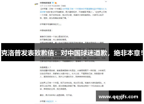 克洛普发表致歉信：对中国球迷道歉，绝非本意！