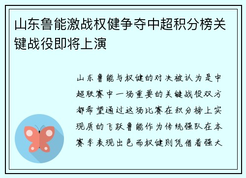 山东鲁能激战权健争夺中超积分榜关键战役即将上演