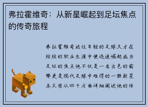 弗拉霍维奇：从新星崛起到足坛焦点的传奇旅程